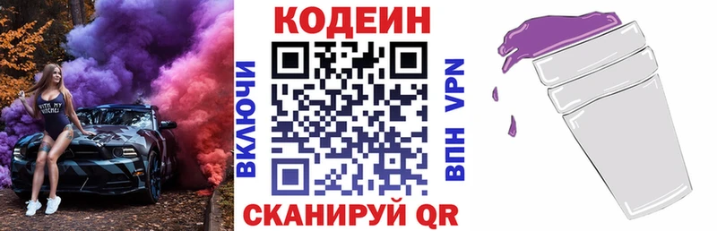 Кодеин Purple Drank Ворсма